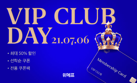 위메프 7월 VIP클럽데이 배너. 위메프 제공